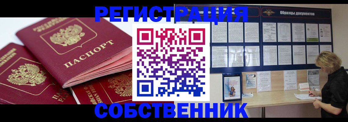 прописка паспорт в Белорецке