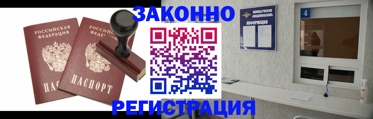 временная регистрация для всех в Белорецке
