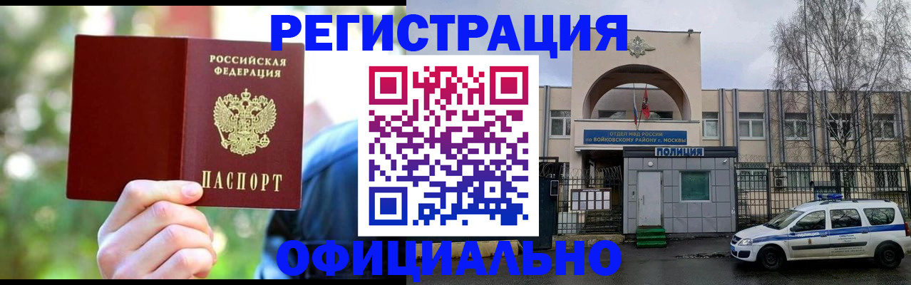 прописка гарантия в Белорецке